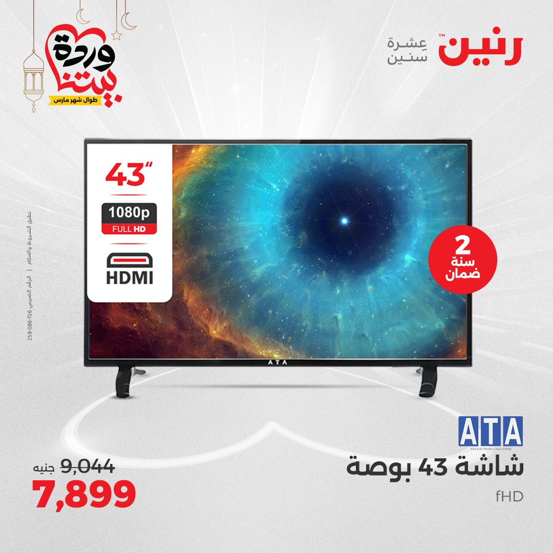 raneen offers from 1mar to 3mar 2025 عروض رنين من 1 مارس حتى 3 مارس 2025 صفحة رقم 11